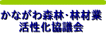 活性化協議会